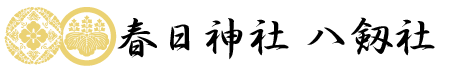 春日神社ロゴ